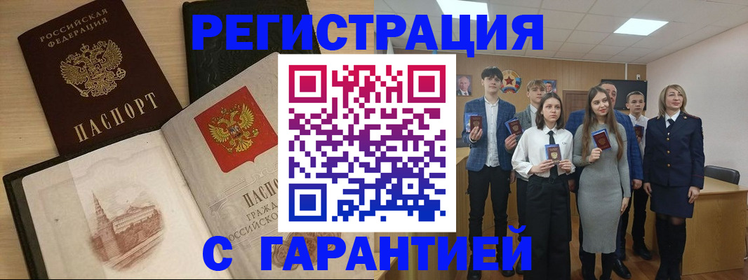 временная регистрация для всех в Свирске