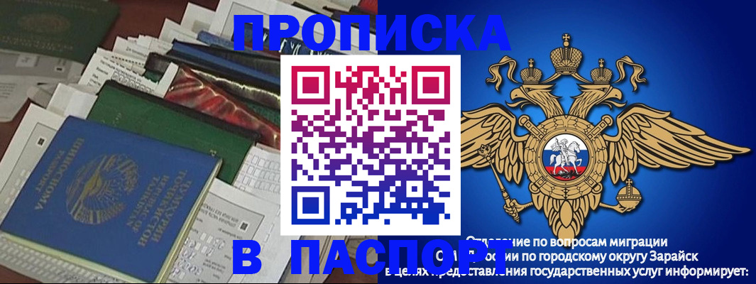 купить прописку в Свирске