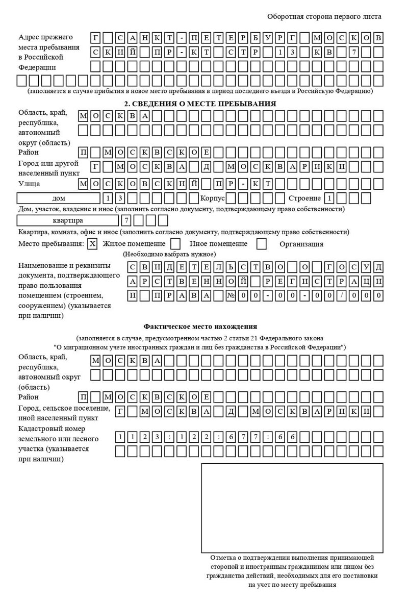временная регистрация в Свирске